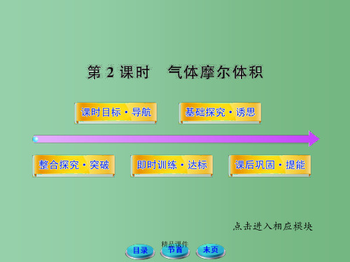 高中化学 1.3.2气体摩尔体积 鲁科版必修1