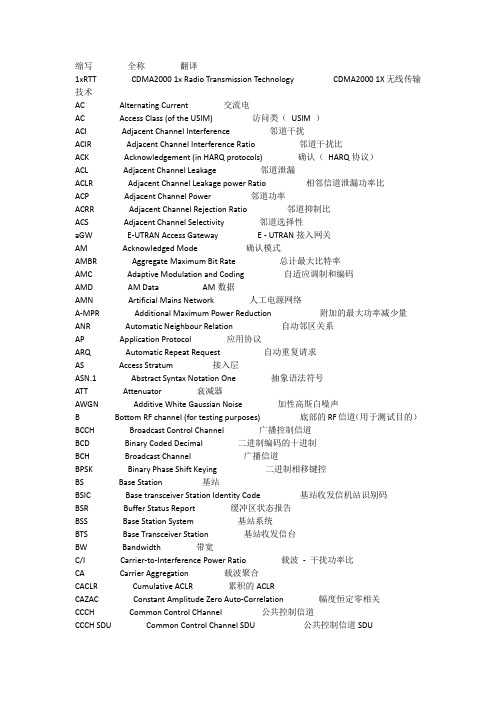 LTE 通讯名词常用缩写