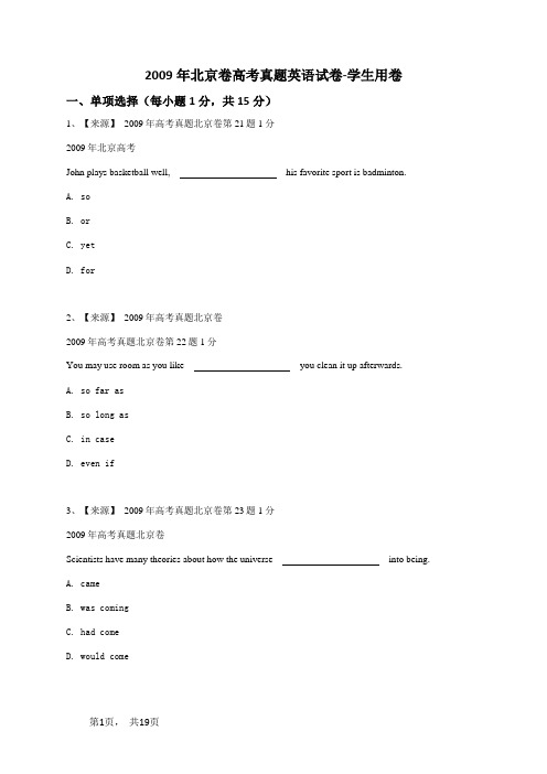 2009年北京卷高考真题英语试卷-学生用卷