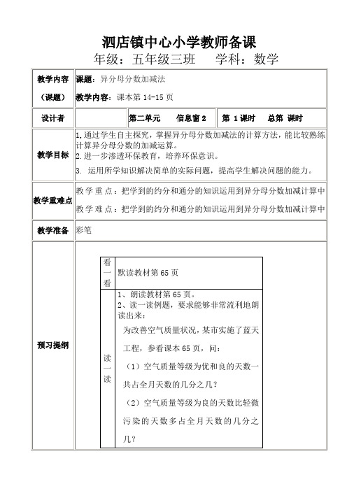 青岛版五四制五年级上册第二单元信息窗2.1