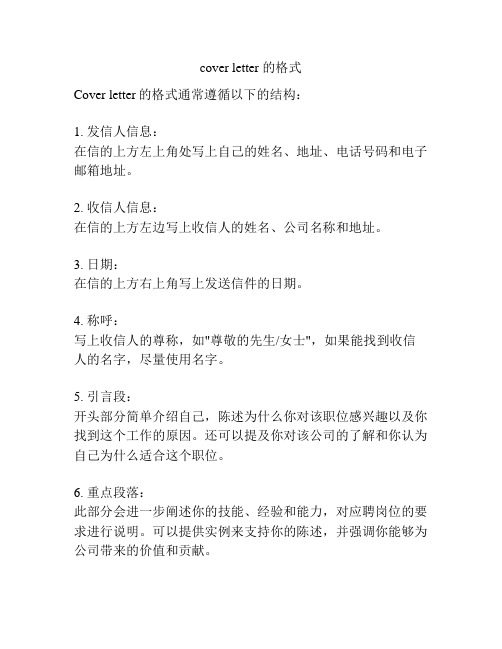 cover letter 的格式