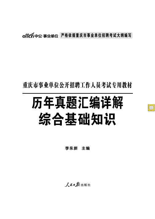 2019重庆事业单位考试真题 综合基础知识