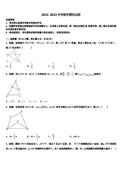 2022年吉林省重点中学中考数学模拟预测试卷含解析