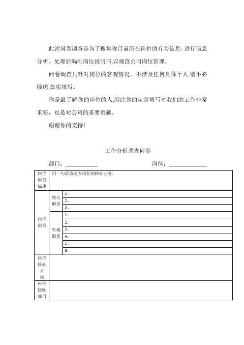 岗位分析定岗定编调查问卷