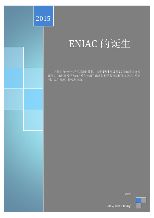 ENIAC的诞生