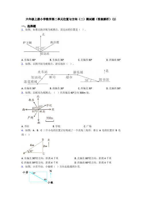 六年级上册小学数学第二单元位置与方向(二)测试题(答案解析)(1)