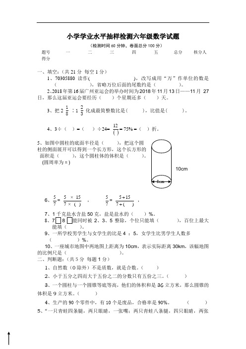 2018—2018学年度第二学期新苏教版六年级下册数学期末试卷