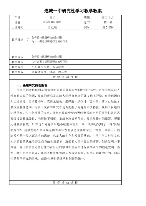 高二研究性学习教学教案(3)