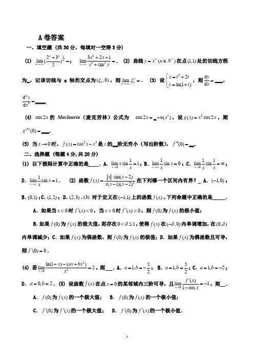 大连理工大学高数期中2012(2)