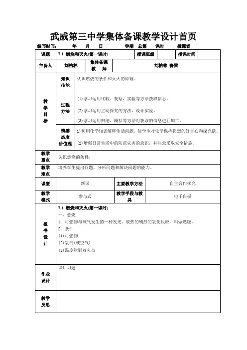 燃烧与灭火 (1)