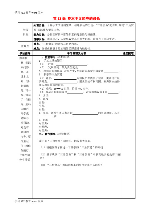 精品学习九年级历史上册 第13课 资本主义经济的成长学案(无答案) 华东师大版