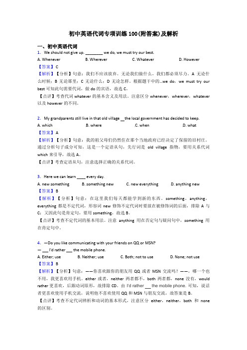 初中英语代词专项训练100(附答案)及解析