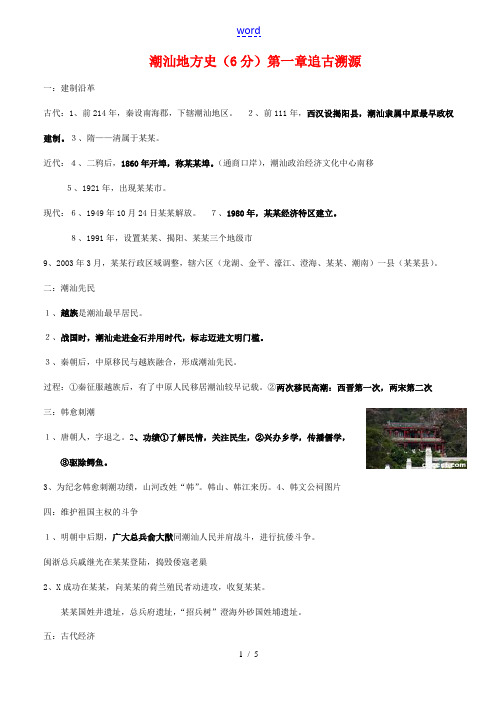 广东省汕头潮汕2011年中考历史资料