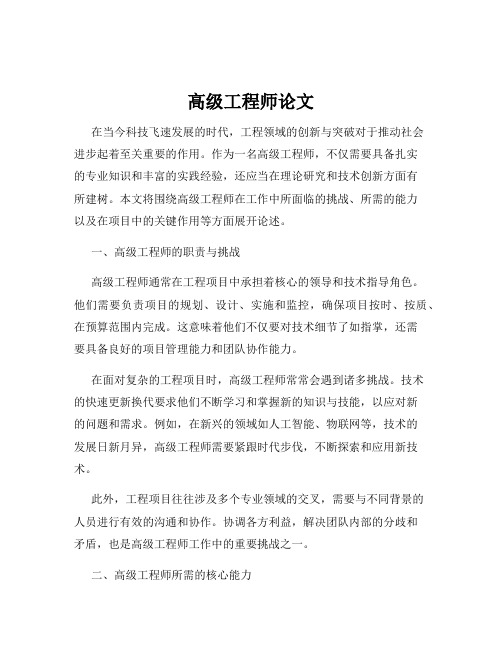 高级工程师论文