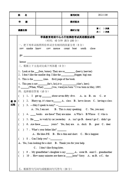 2011小升初英语试卷光明