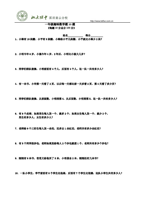 趣味数学题10道