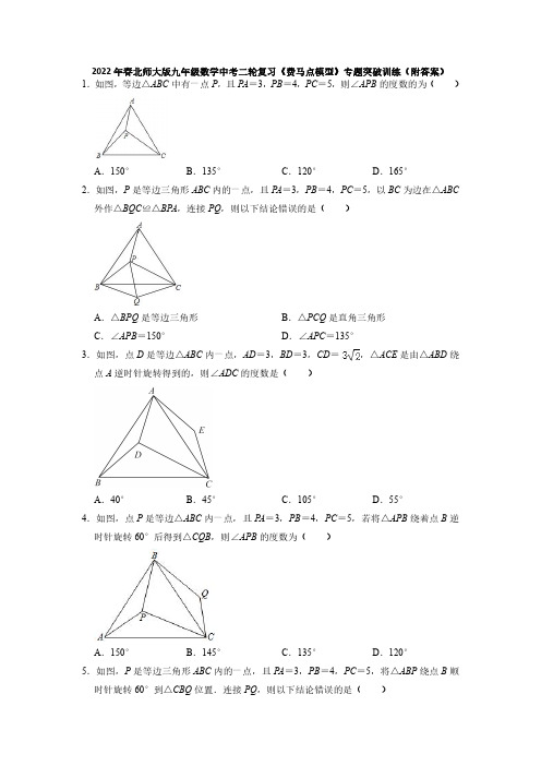 中考费马点例题