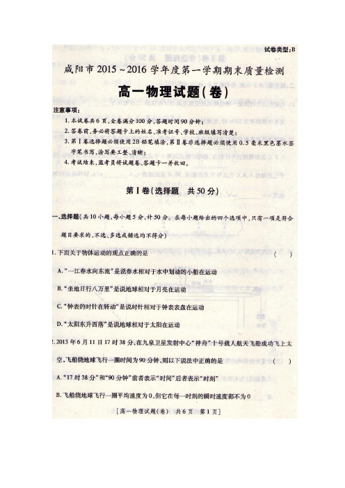 第一学期期末质量检测高一物理试题(卷)与答案