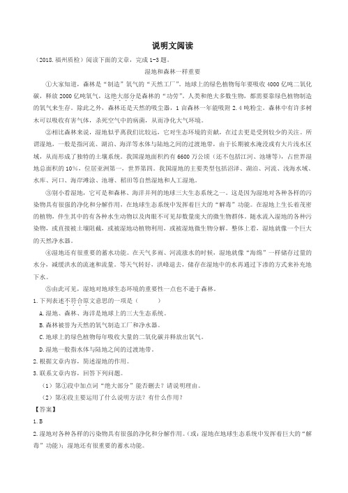 福建省九地市2018届中考语文质检试卷分类汇编：_说明文阅读专题