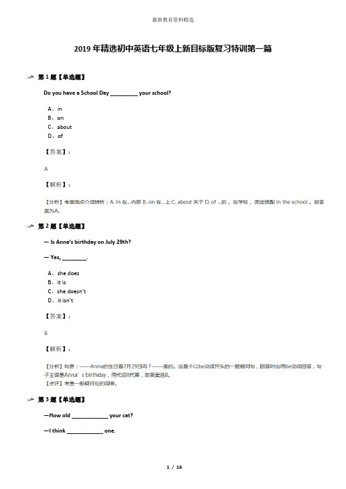 2019年精选初中英语七年级上新目标版复习特训第一篇