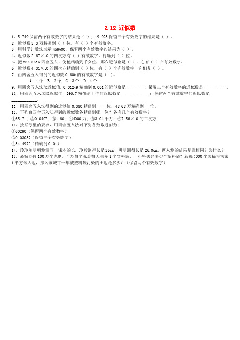六年级数学上册 2.12 近似数习题 鲁教版五四制