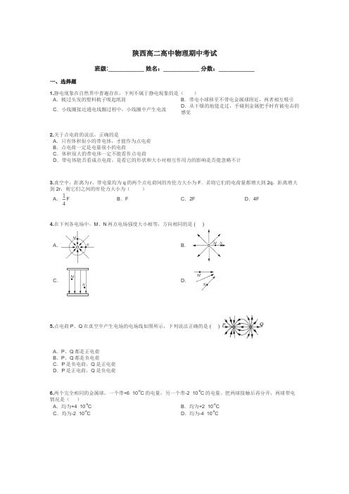 陕西高二高中物理期中考试带答案解析
