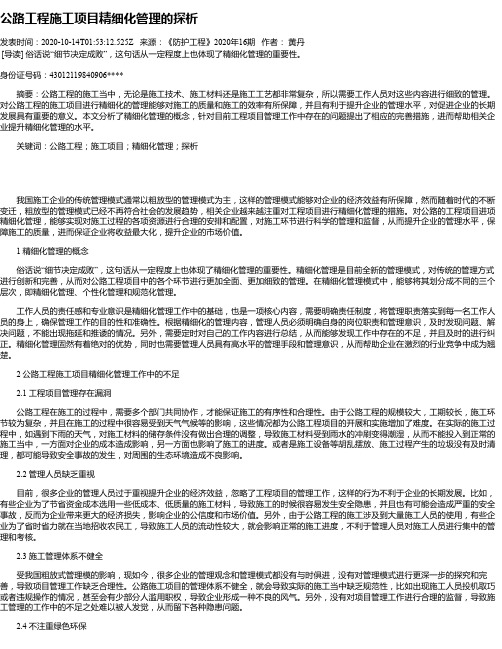 公路工程施工项目精细化管理的探析