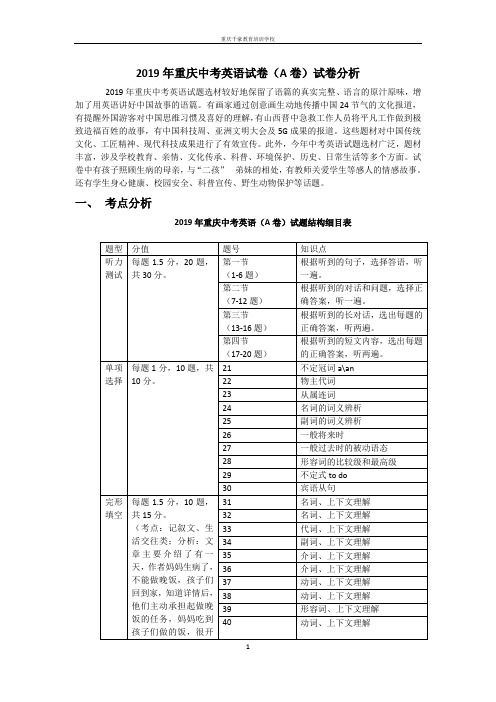 2019年重庆中考英语(A卷)试卷分析 