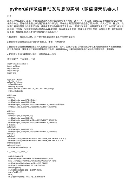 python操作微信自动发消息的实现（微信聊天机器人）