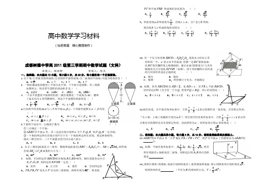 人教A版高中必修二试题成都树德中学高级第三学期期中试题(文科)