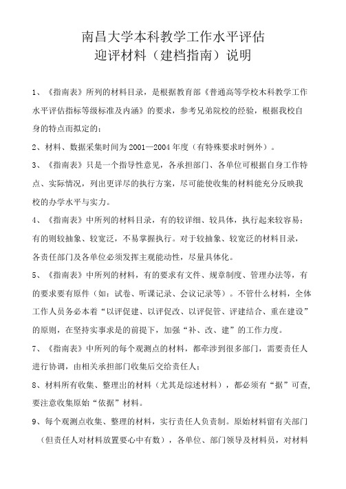 南昌大学本科教学工作水平评估.