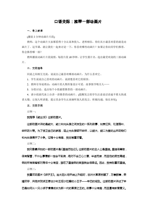 新人教版二年级下册语文第8单元 口语交际 教案