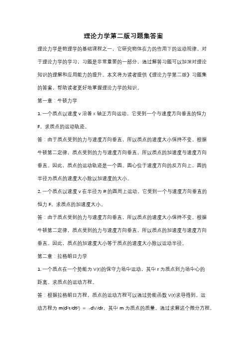 理论力学第二版习题集答案