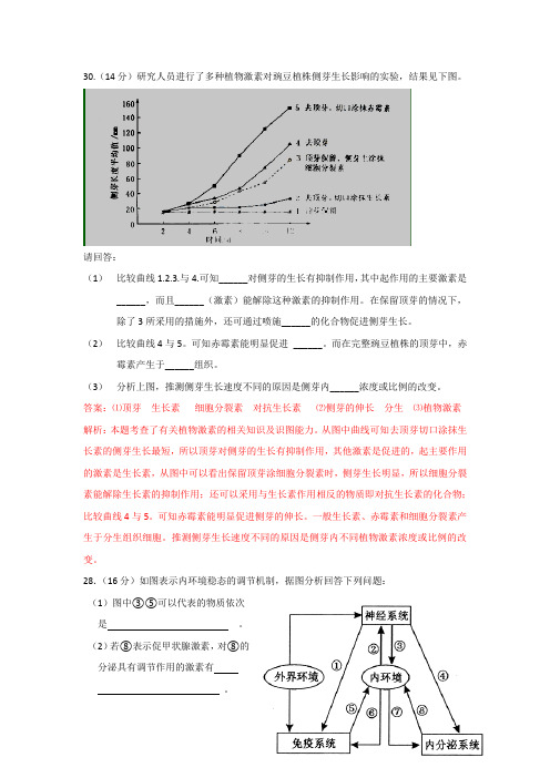 生命活动的调节练习及答案