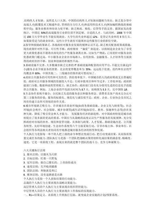 《专技人员执行力与创新服务能力》答案(最全)