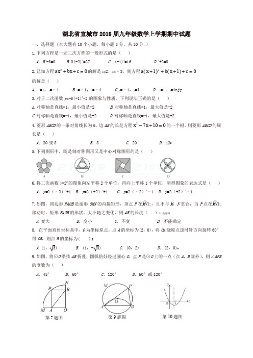 湖北省宜昌市宜城市   九年级数学上期中试题含答案【精品】