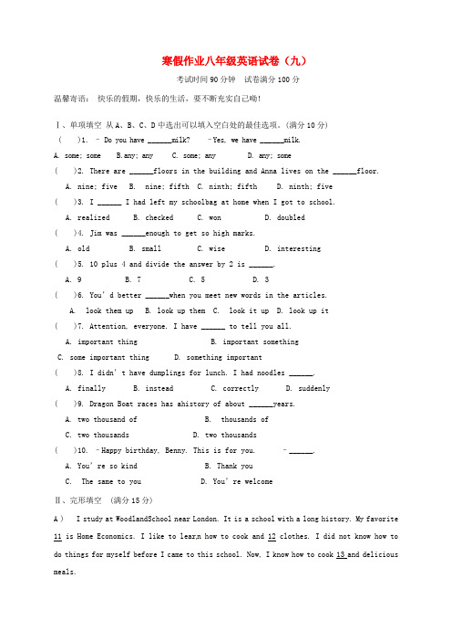 2019-2020学年度八年级英语上学期寒假作业九人教新目标版