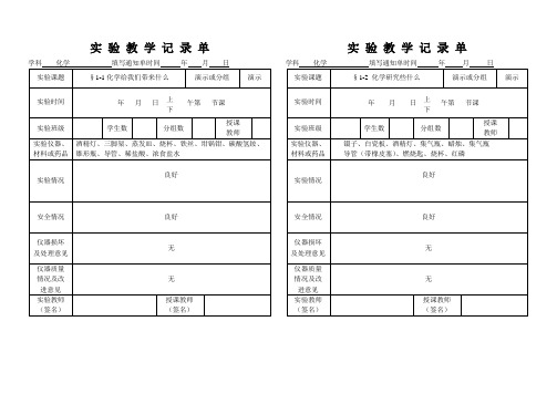 初三化学实验记录单