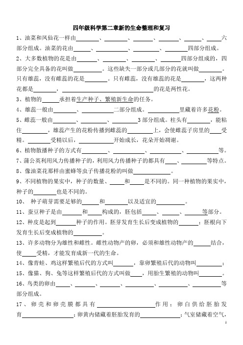 教科版四年级下册科学新的生命练习题