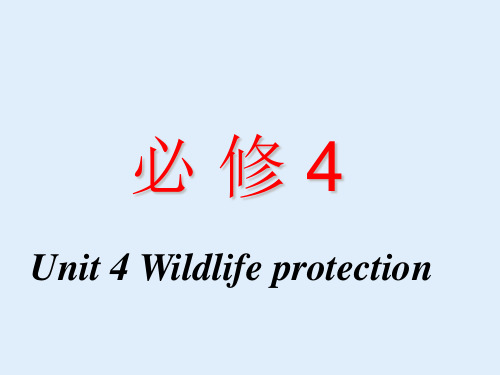 2023-2024学年高中英语必修四Unit 4 Wildlife protection