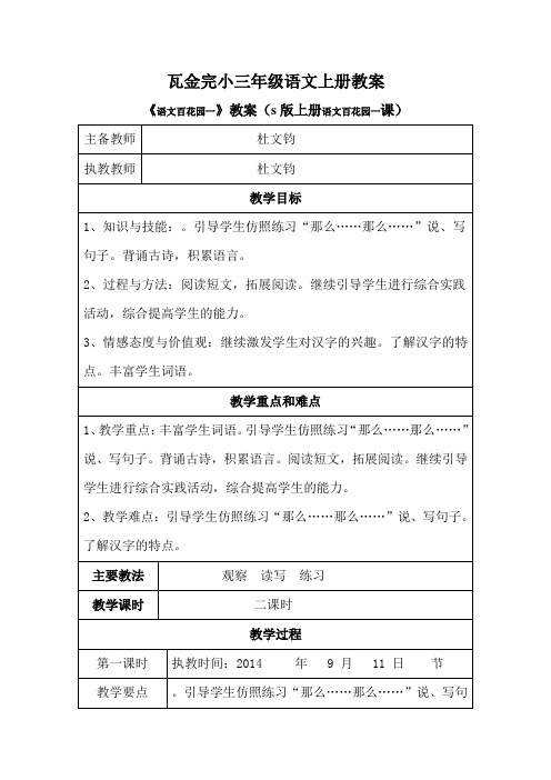 s版三年级语文百花园一教学设计