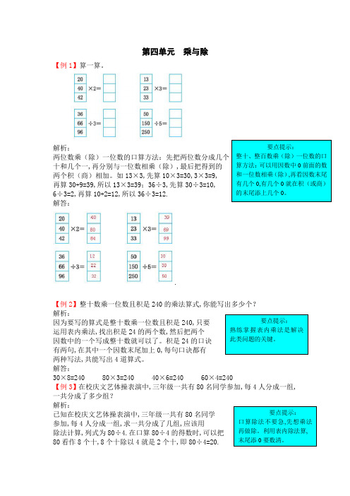 北师大版三年级上册第四单元乘与除试题解析