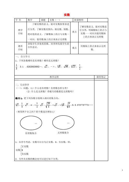 八年级数学上册2.6.1实数教学案(新版)北师大版