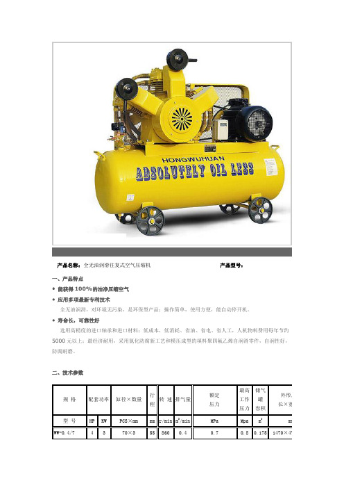 全无油润滑往复式空气压缩机