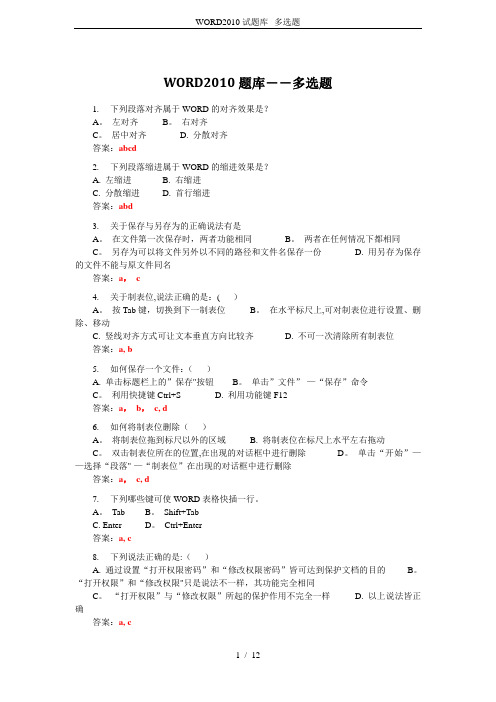 WORD2010试题库--多选题