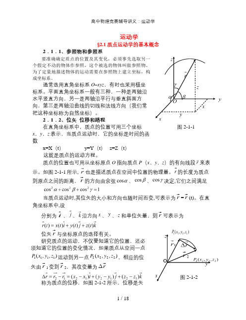 高中物理竞赛辅导讲义：运动学