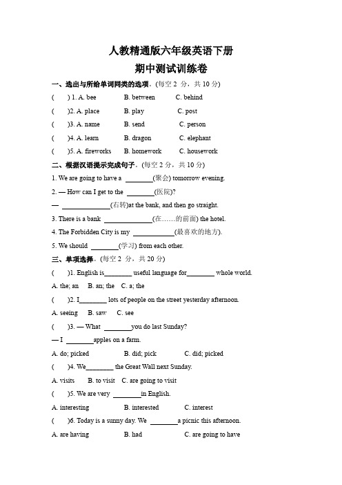 期中(试题)  人教精通版英语六年级下册