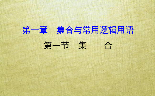 打包下载：高中数学必修一 人教版A版 全册单元ppt课件(共29套)