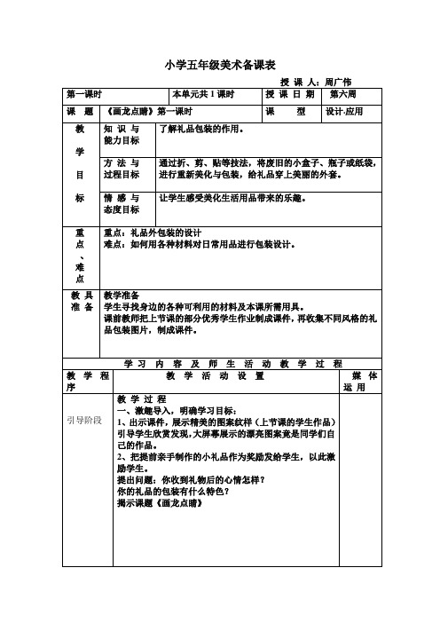 人教版美术五上第5课《画龙点睛》word教案