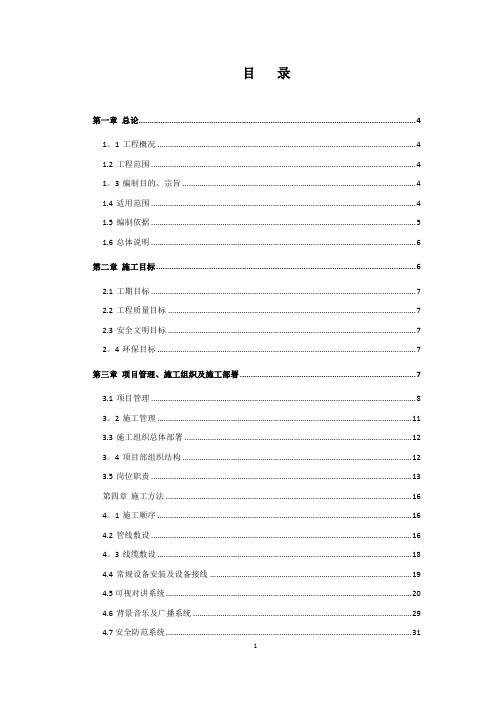 小区弱电智能化工程施工组织设计